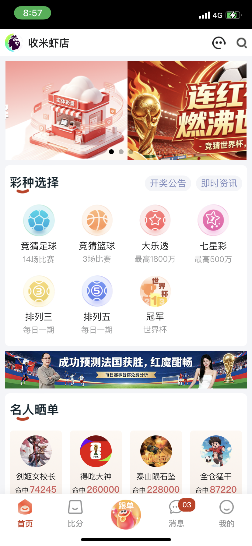 实时比分详情