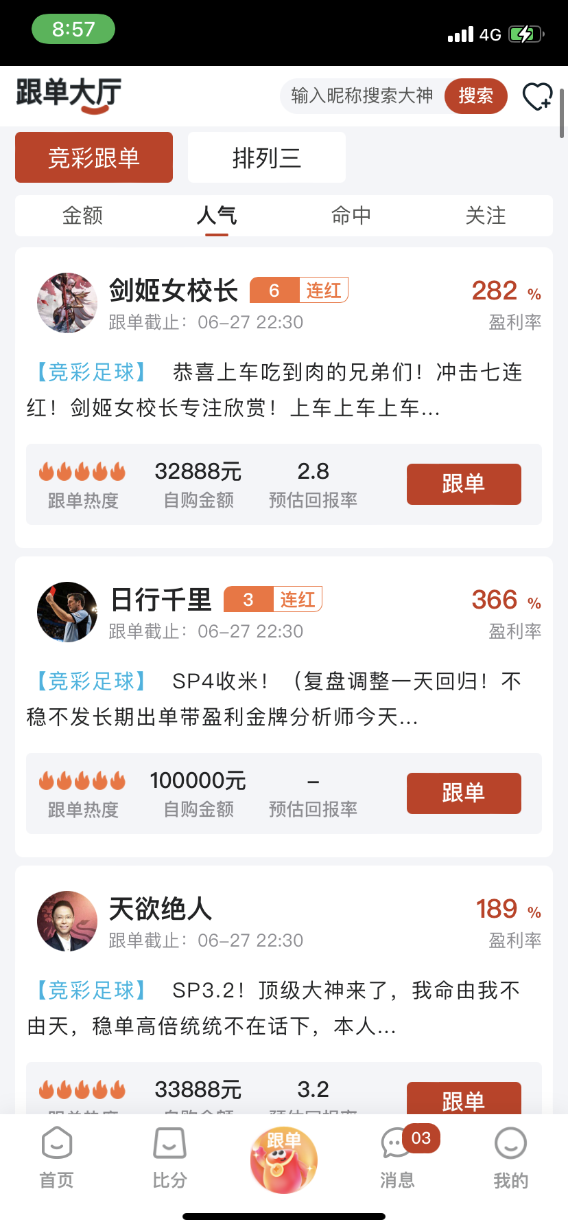 首页赛事列表